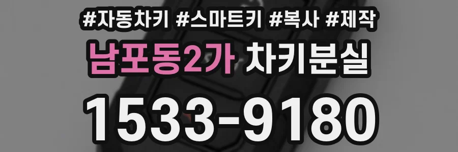 남포동2가 차키분실