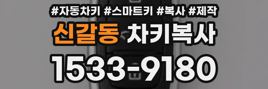 신갈동 차키복사