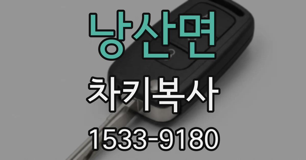 낭산면 차키복사