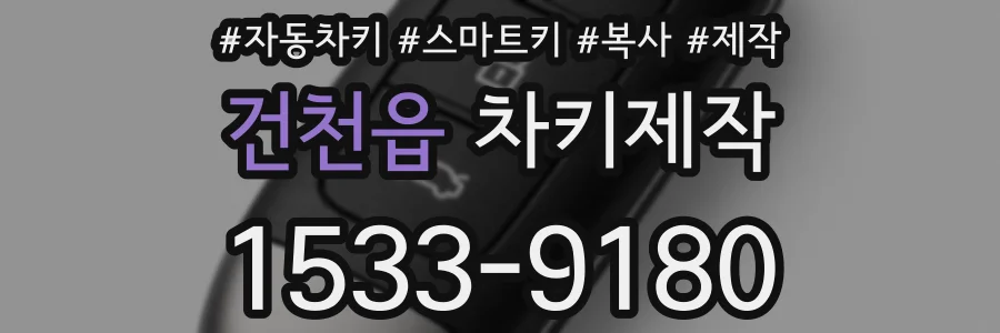 건천읍 차키제작