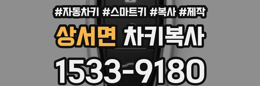 상서면 차키복사