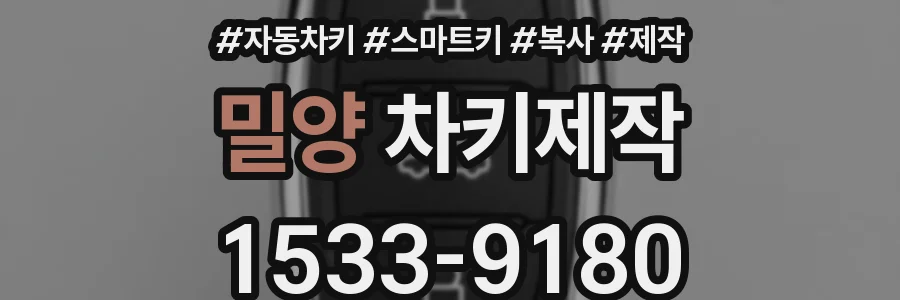 밀양 차키제작