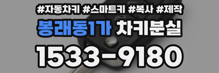 봉래동1가 차키분실