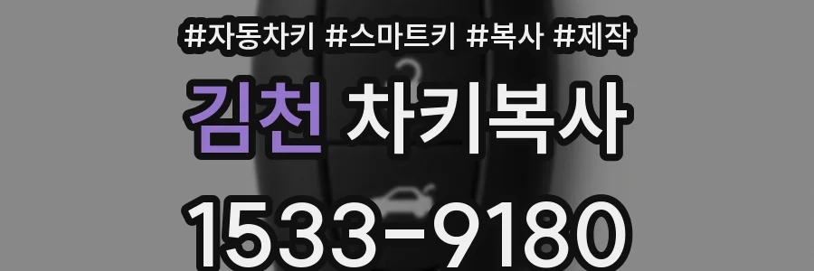 김천 차키복사
