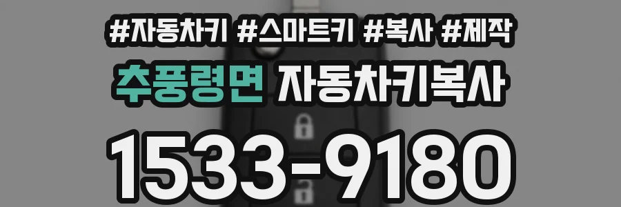 추풍령면 자동차키복사