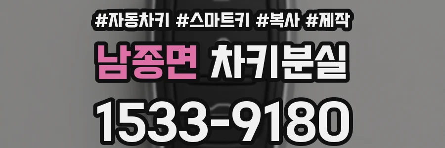 남종면 차키분실