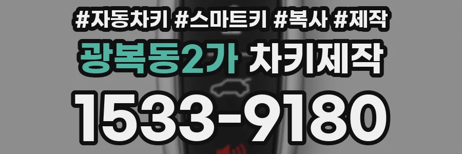 광복동2가 차키제작