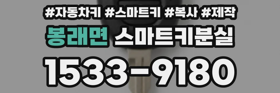 봉래면 스마트키분실
