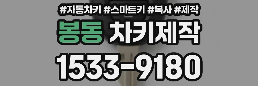 봉동 차키제작