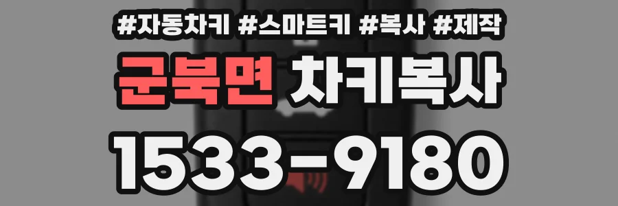 군북면 차키복사