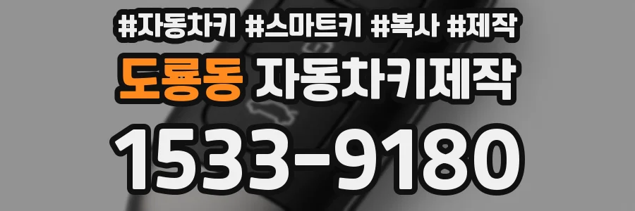 도룡동 자동차키제작