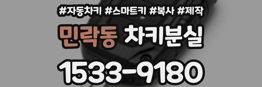 민락동 차키분실
