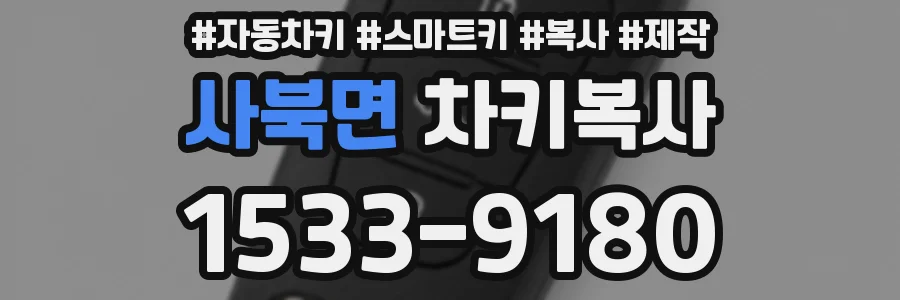 사북면 차키복사