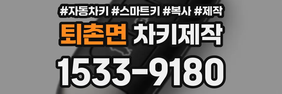 퇴촌면 차키제작