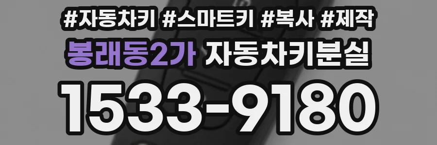 봉래동2가 자동차키분실