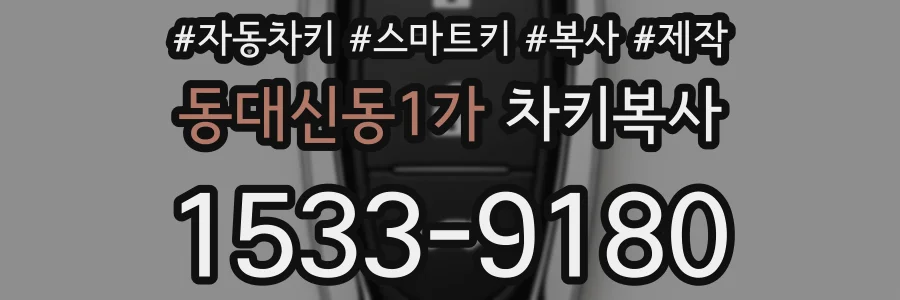 동대신동1가 차키복사