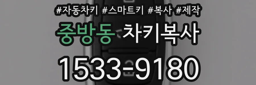 중방동 차키복사