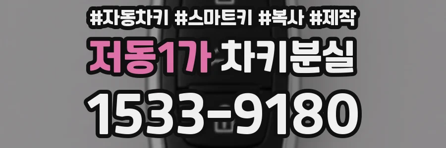 저동1가 차키분실