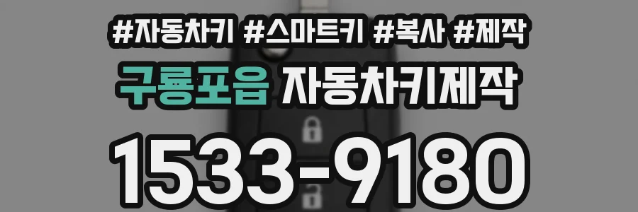 구룡포읍 자동차키제작