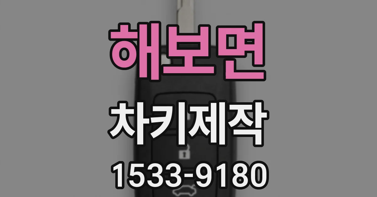 해보면 차키제작