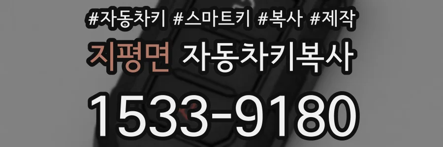지평면 자동차키복사