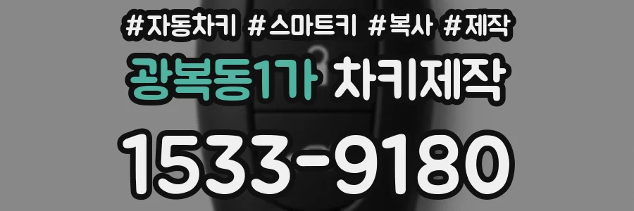 광복동1가 차키제작