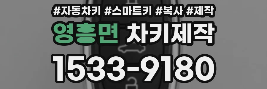 영흥면 차키제작