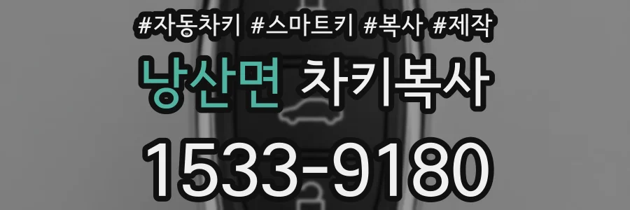 낭산면 차키복사