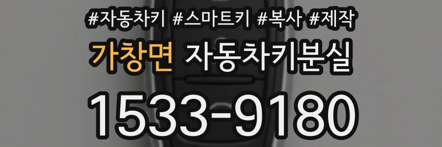 가창면 자동차키분실
