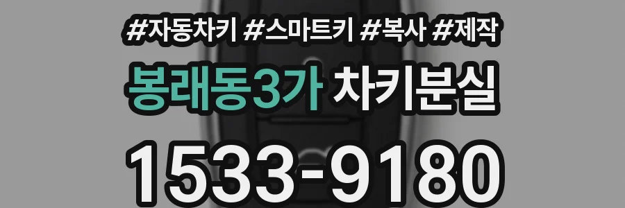 봉래동3가 차키분실