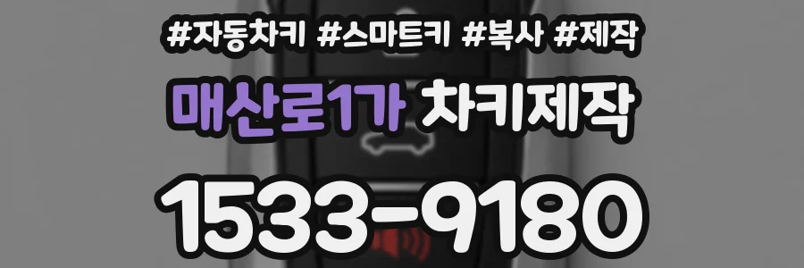매산로1가 차키제작