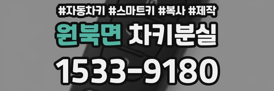 원북면 차키분실