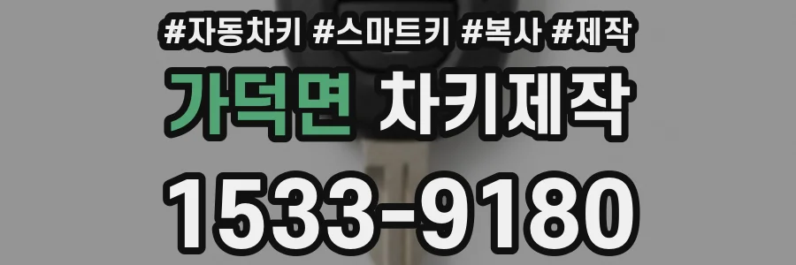 가덕면 차키제작