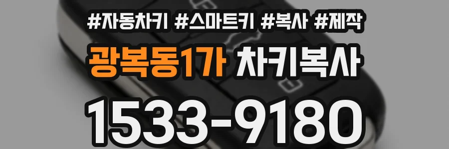 광복동1가 차키복사