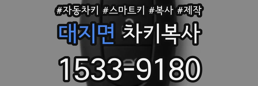 대지면 차키복사
