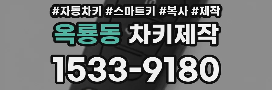 옥룡동 차키제작