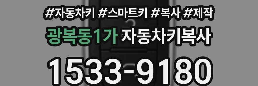 광복동1가 자동차키복사