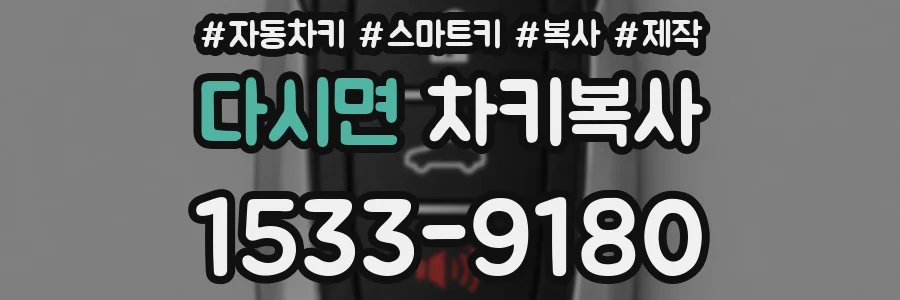 다시면 차키복사