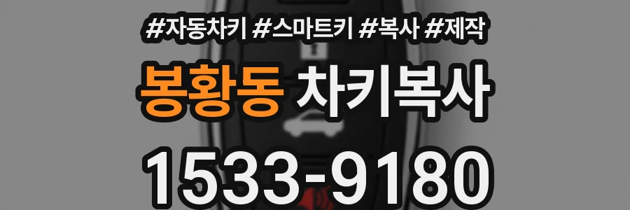 봉황동 차키복사