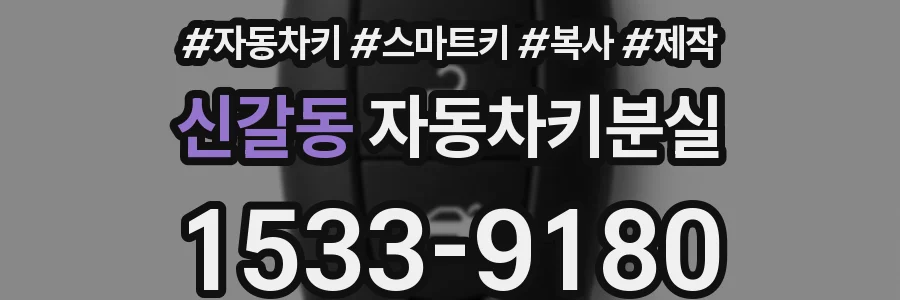 신갈동 자동차키분실