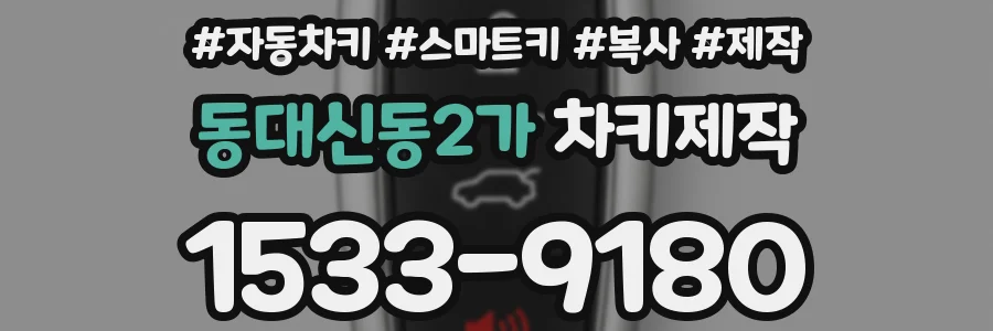 동대신동2가 차키제작