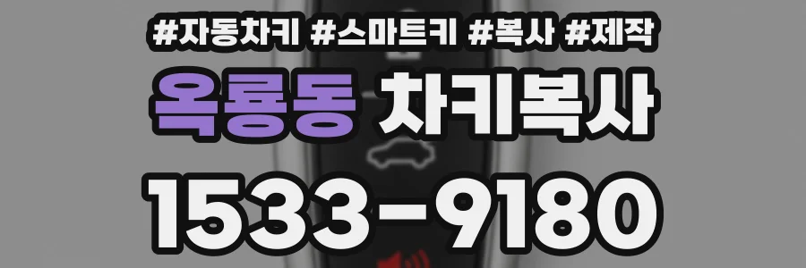 옥룡동 차키복사