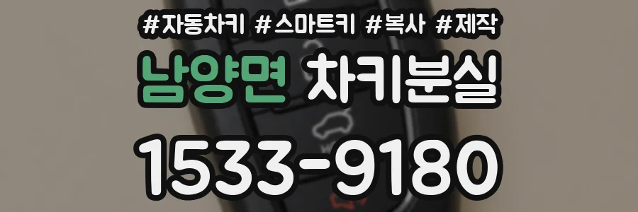 남양면 차키분실