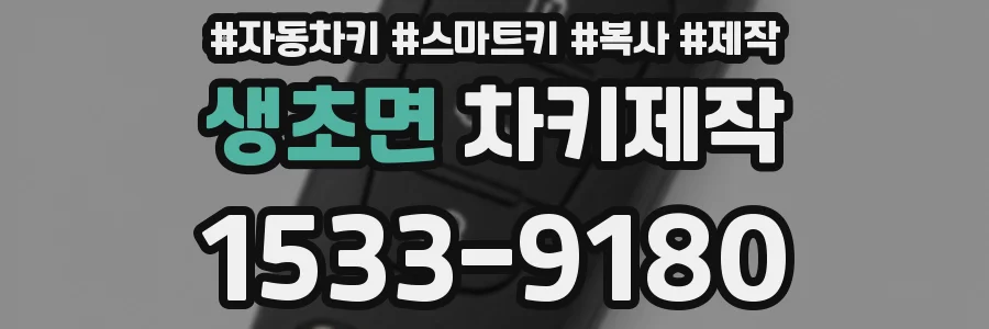 생초면 차키제작