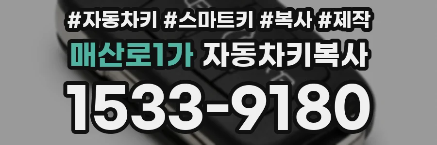 매산로1가 자동차키복사