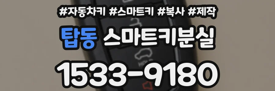 탑동 스마트키분실