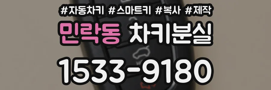민락동 차키분실