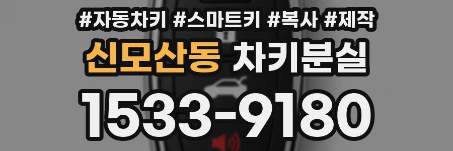 신모산동 차키분실
