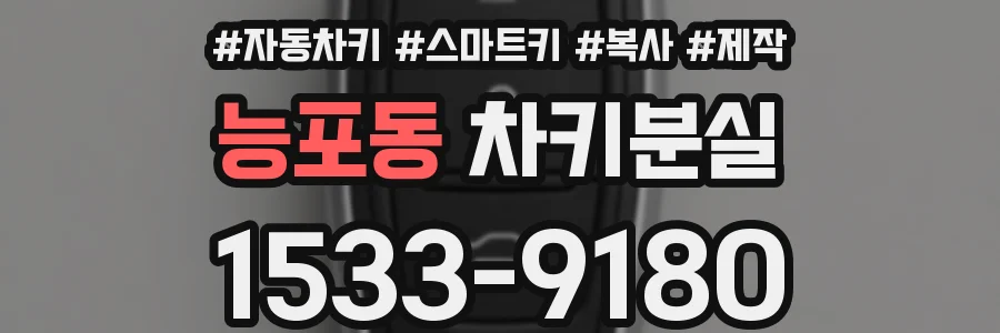 능포동 차키분실