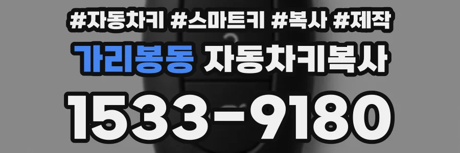 가리봉동 자동차키복사